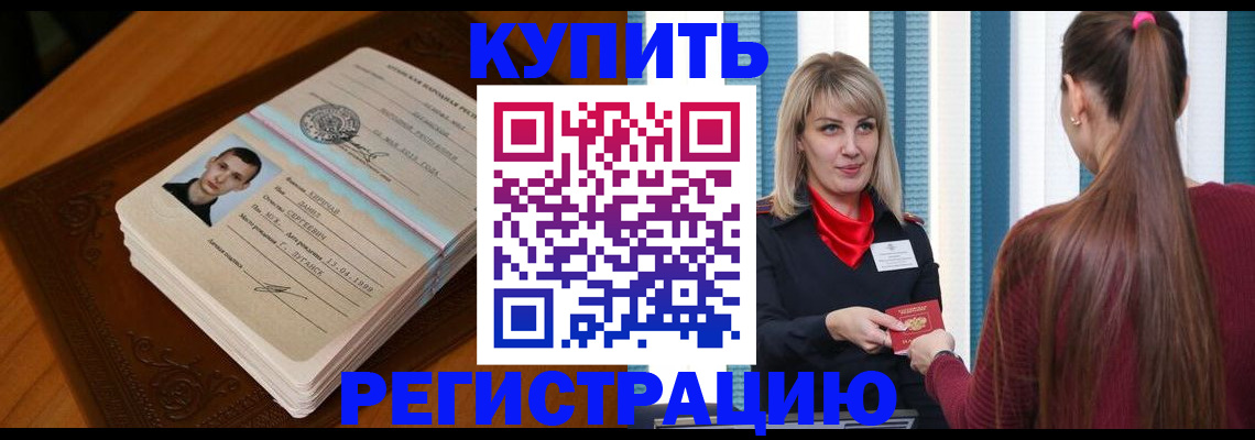 прописка гарантия в Будённовске