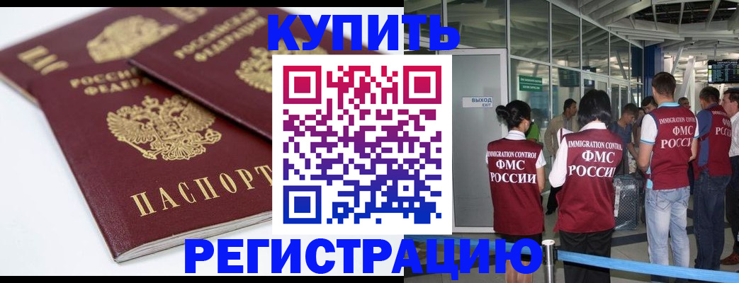 миграционный учет в Будённовске