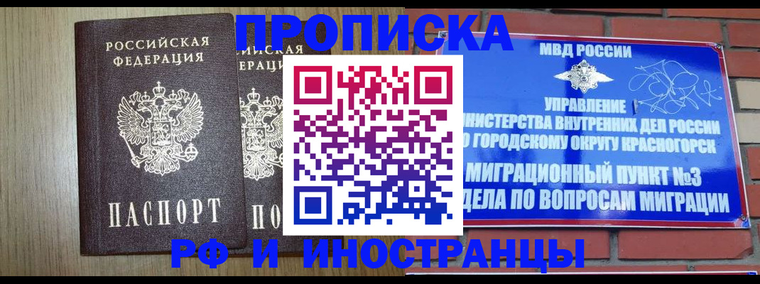 прописка в квартире в Будённовске